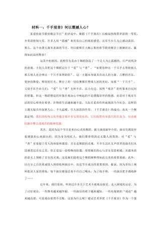 高中政治 何以震撼人心 素材（新人教版必修3）