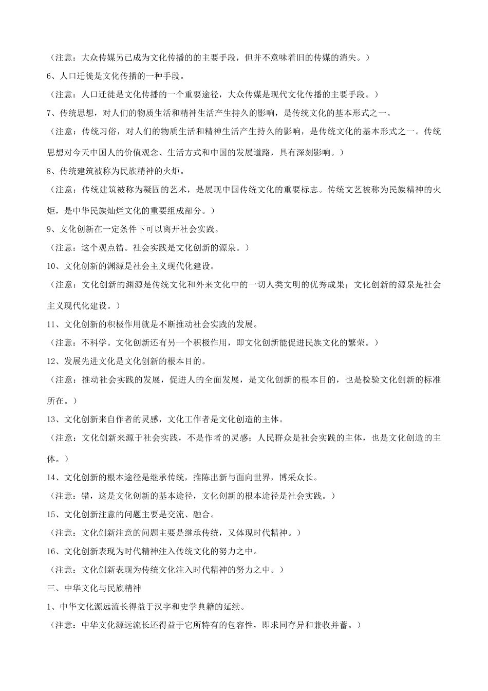 高中政治 文化生活易错知识点大盘点素材_第2页