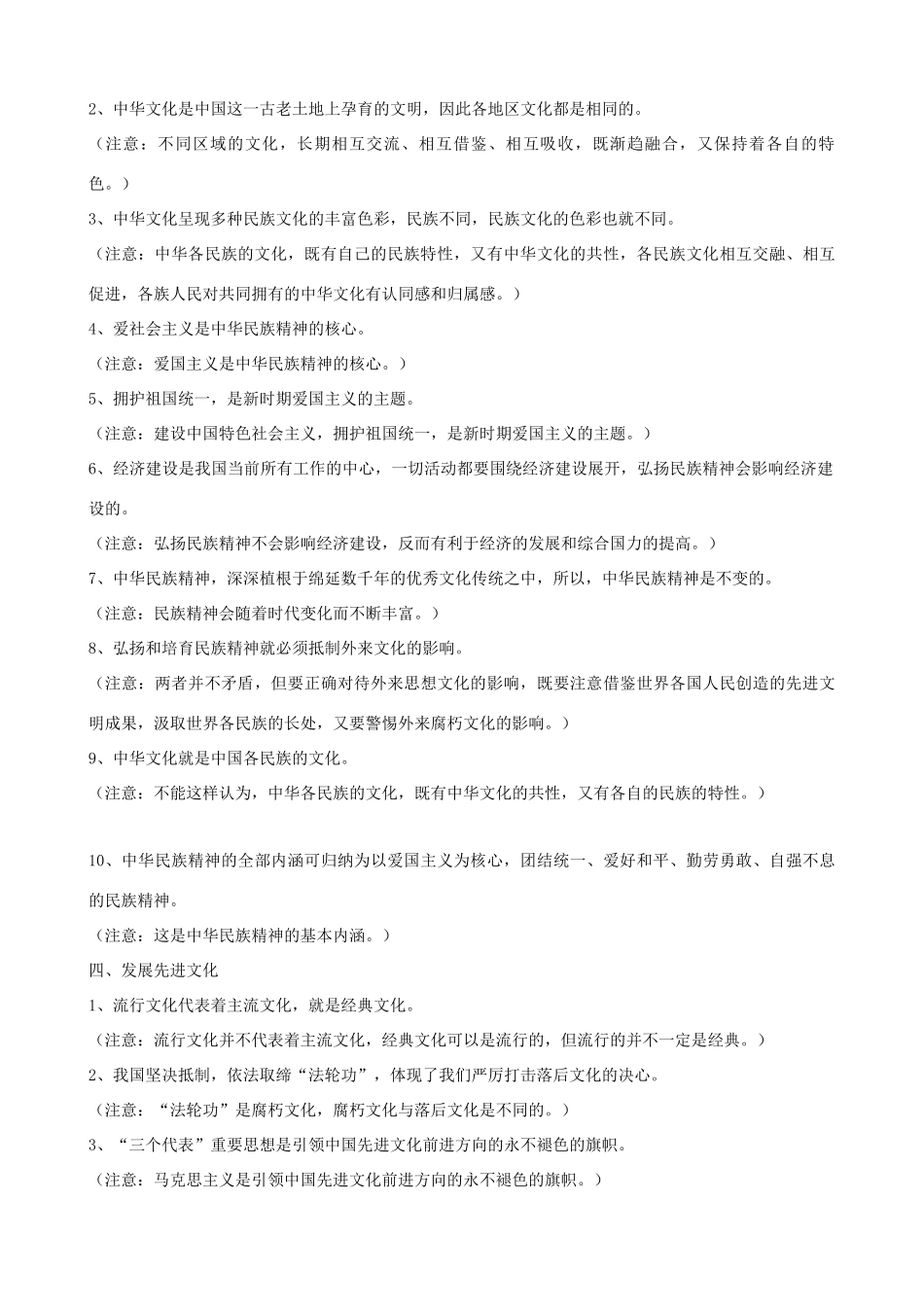 高中政治 文化生活易错知识点大盘点素材_第3页