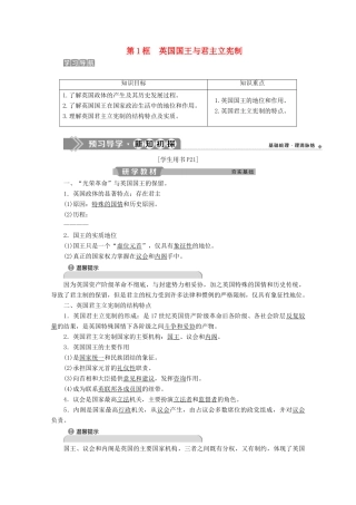 高中政治 专题二 君主立宪制和民主共和制 以英国和法国为例 第1框 英国国王与君主立宪制学案 新人教版选修3-新人教版高二选修3政治学案