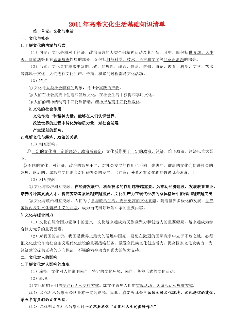 高中政治 文化生活知识点总结解析素材 新人教版必修3_第1页