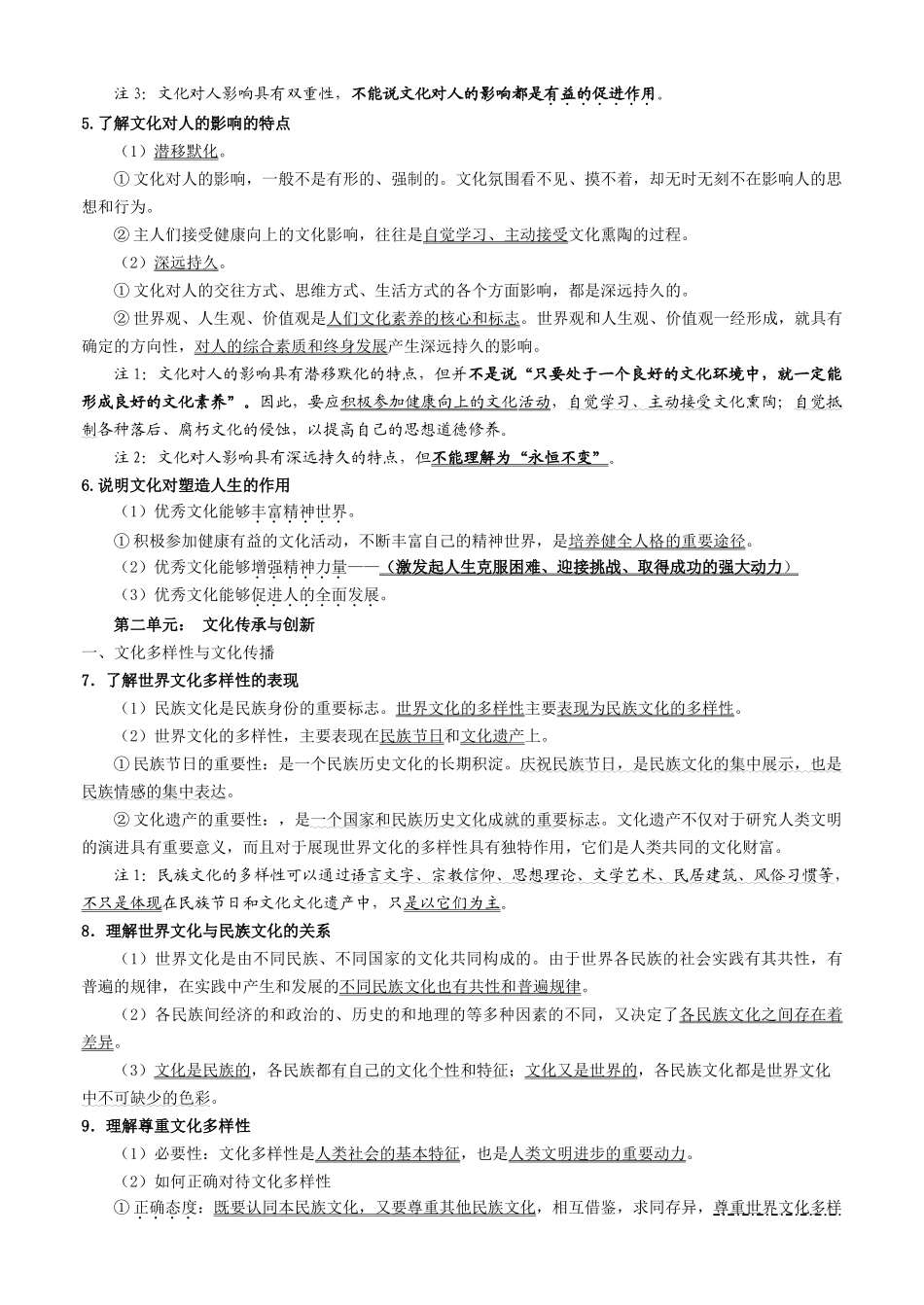 高中政治 文化生活知识点总结解析素材 新人教版必修3_第2页