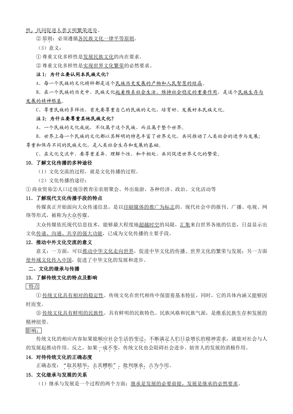 高中政治 文化生活知识点总结解析素材 新人教版必修3_第3页