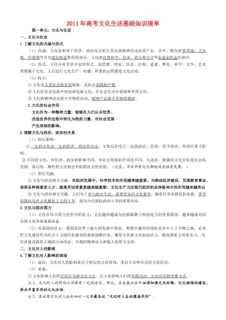 高中政治 文化生活知识点总结解析素材 新人教版必修3