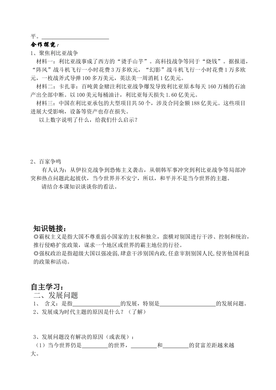 高中政治 和平与发展 时代的主题学案 新人教版必修2_第2页