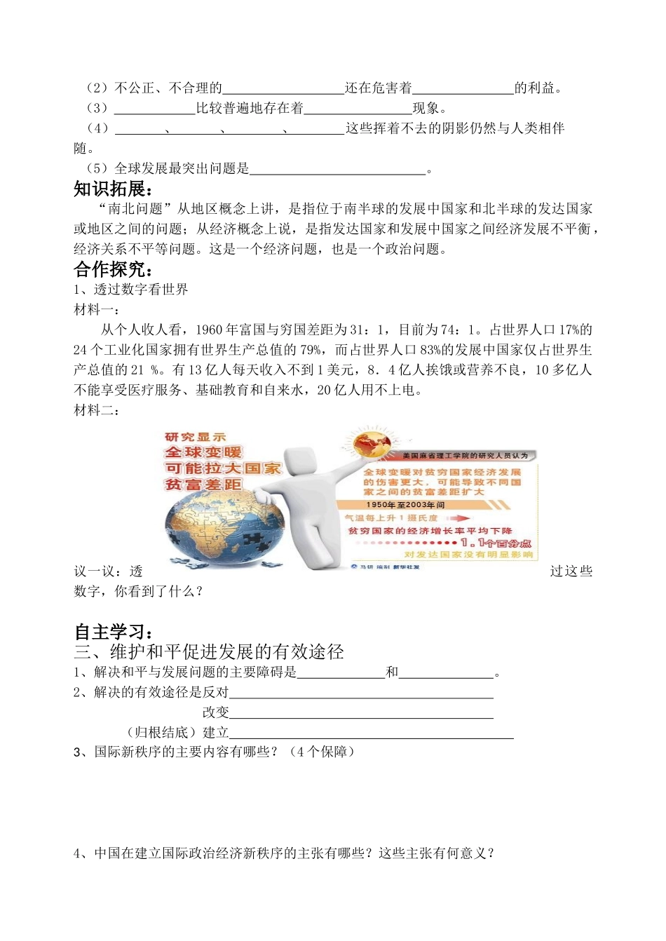 高中政治 和平与发展 时代的主题学案 新人教版必修2_第3页