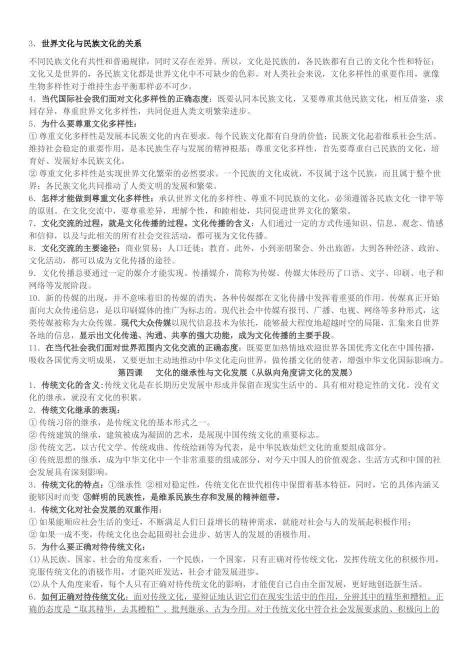 高中政治 文化生活知识点总结素材 新人教版必修3_第3页