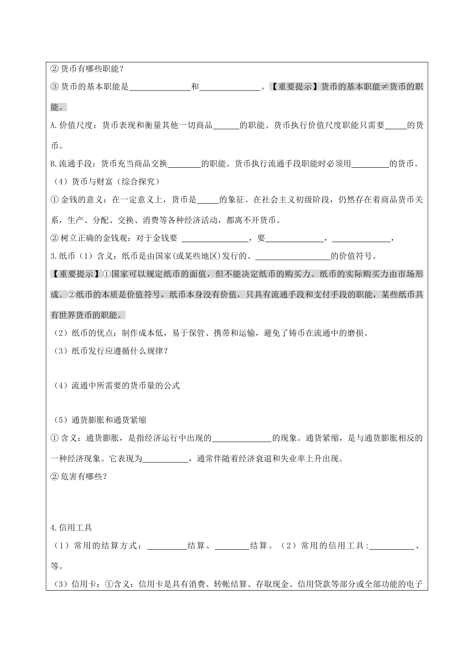 高中政治 《神奇的货币》学案19 新人教版必修1_第2页