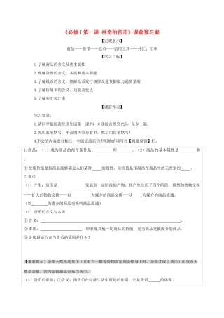 高中政治 《神奇的货币》学案19 新人教版必修1