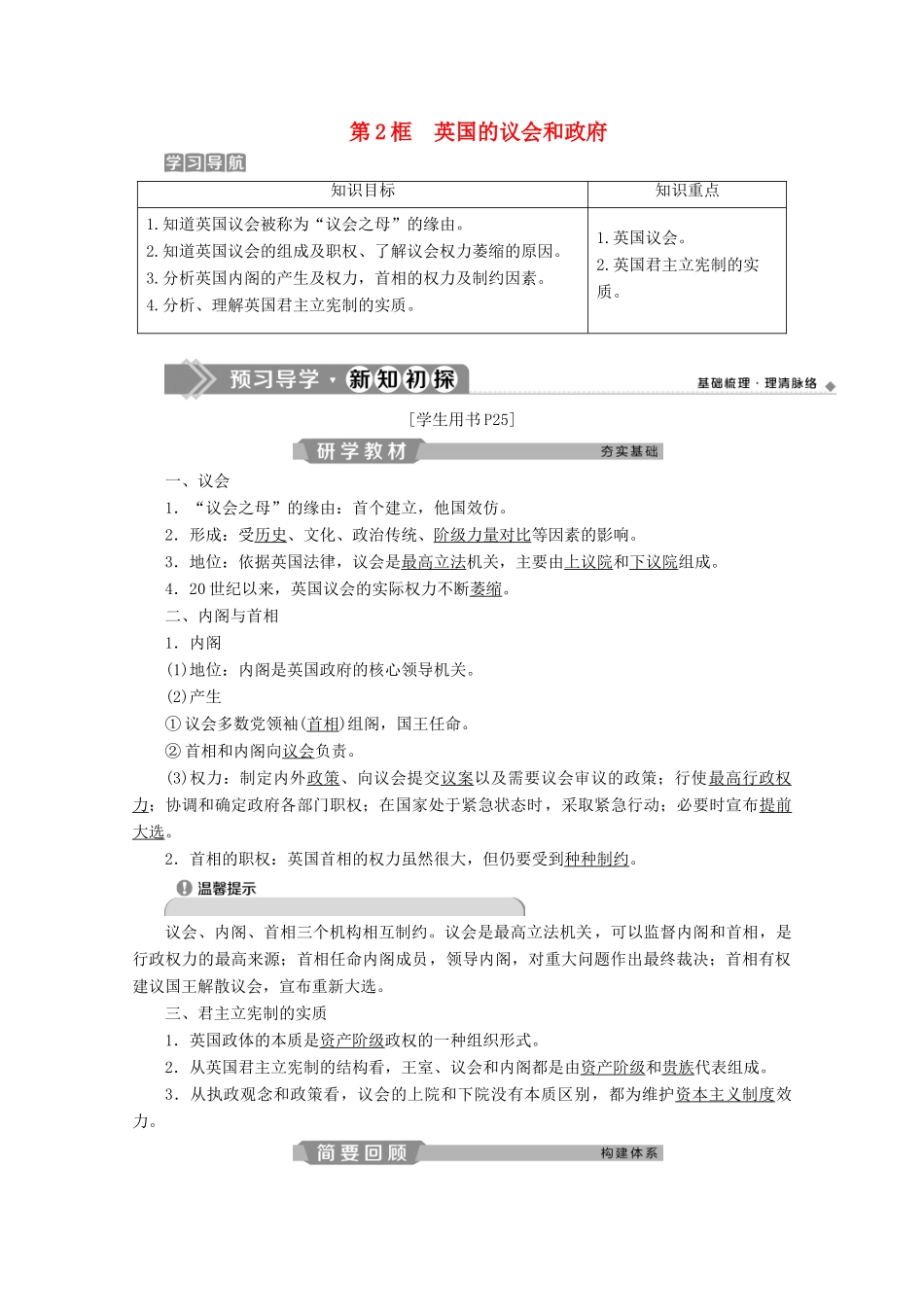 高中政治 专题二 君主立宪制和民主共和制 以英国和法国为例 第2框 英国的议会和政府学案 新人教版选修3-新人教版高二选修3政治学案_第1页