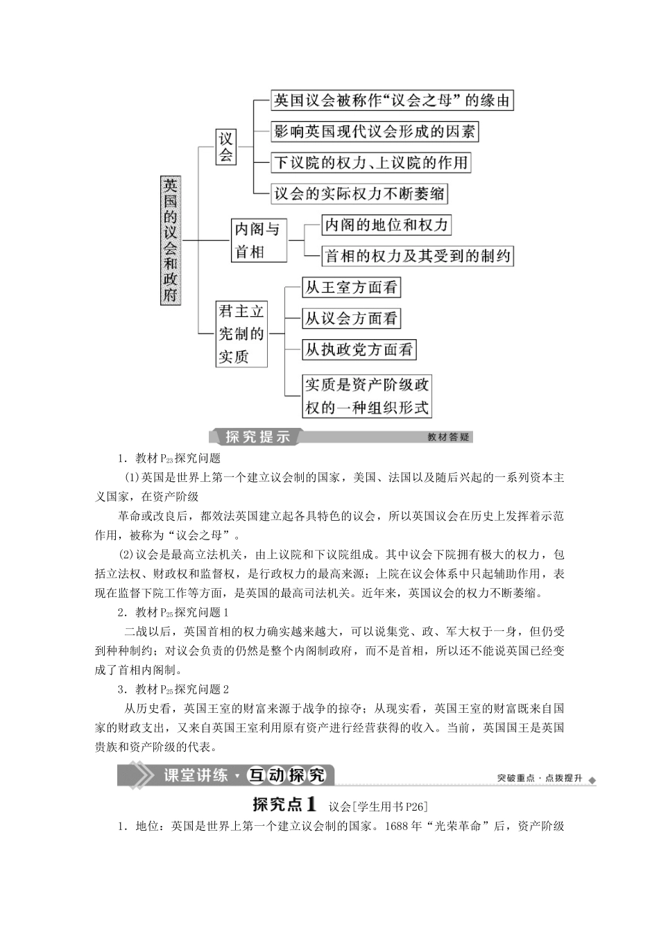 高中政治 专题二 君主立宪制和民主共和制 以英国和法国为例 第2框 英国的议会和政府学案 新人教版选修3-新人教版高二选修3政治学案_第2页