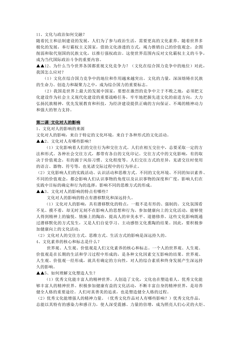 高中政治 文化生活知识总结素材料 新人教版必修3_第2页