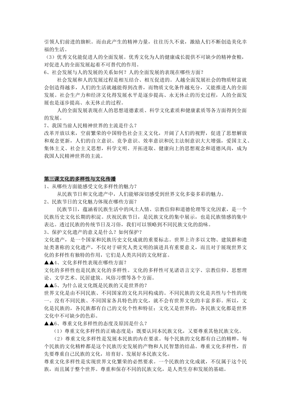 高中政治 文化生活知识总结素材料 新人教版必修3_第3页