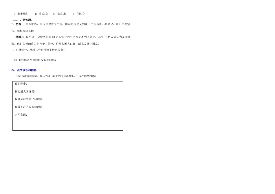 高中政治 和平与发展是当今时代的主题学案 新人教版必修2-新人教版高一必修2政治学案_第2页