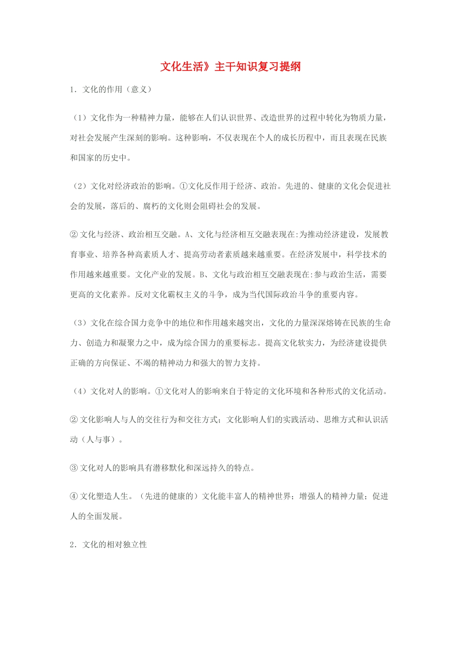 高中政治 文化生活主干知识复习提纲素材 新人教版必修3_第1页