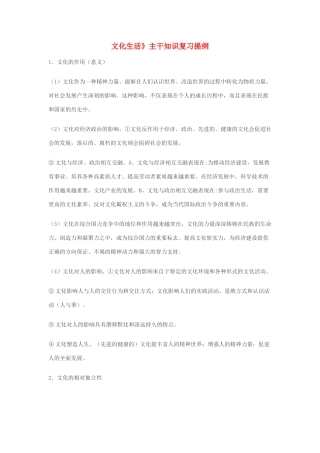 高中政治 文化生活主干知识复习提纲素材 新人教版必修3