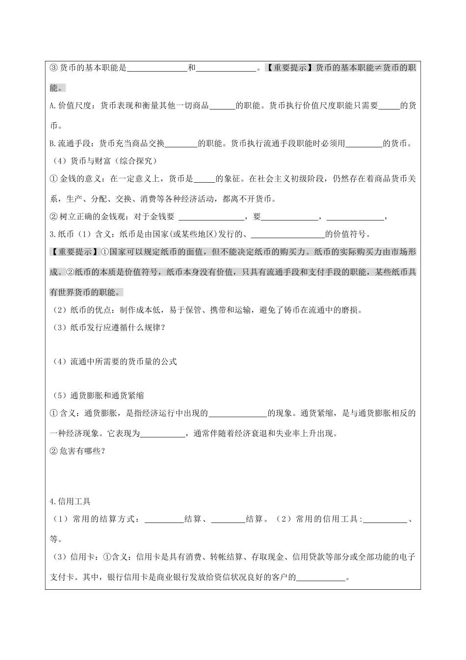 高中政治 《神奇的货币》学案22 新人教版必修1_第2页