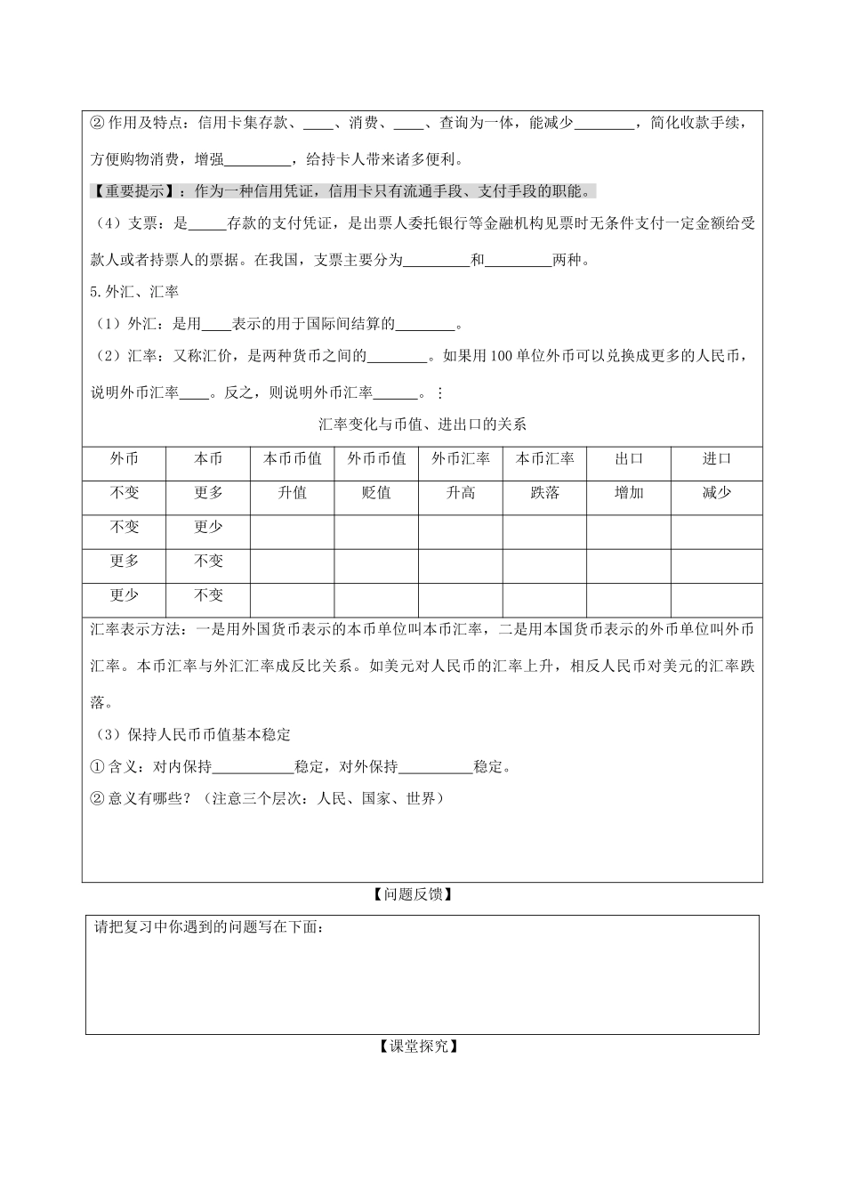 高中政治 《神奇的货币》学案22 新人教版必修1_第3页