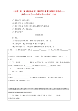 高中政治 《神奇的货币》学案22 新人教版必修1