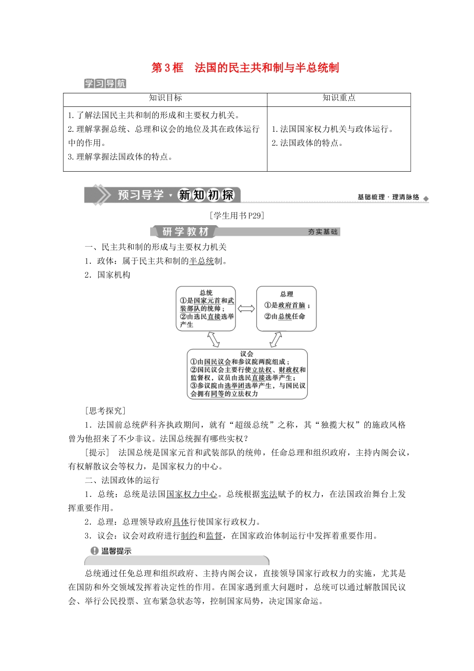 高中政治 专题二 君主立宪制和民主共和制 以英国和法国为例 第3框 法国的民主共和制与半总统制学案 新人教版选修3-新人教版高二选修3政治学案_第1页