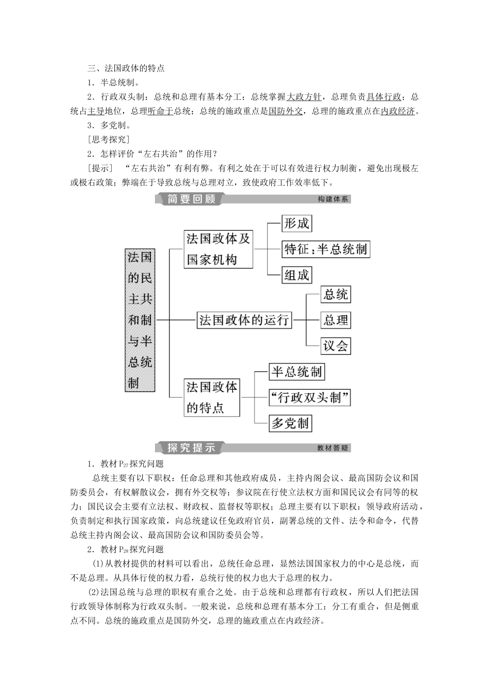 高中政治 专题二 君主立宪制和民主共和制 以英国和法国为例 第3框 法国的民主共和制与半总统制学案 新人教版选修3-新人教版高二选修3政治学案_第2页