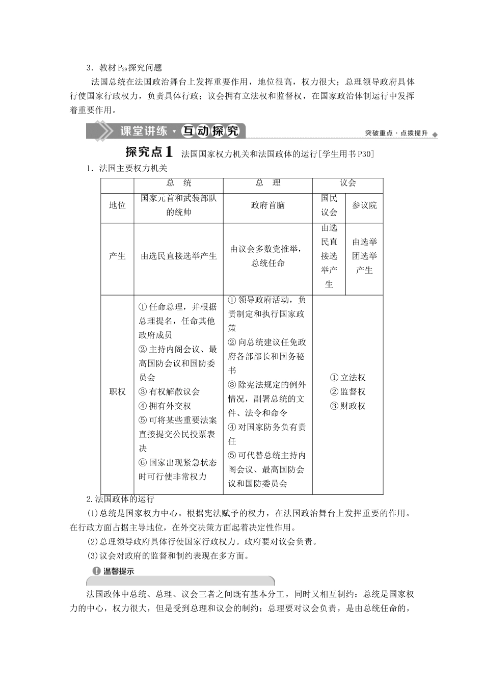 高中政治 专题二 君主立宪制和民主共和制 以英国和法国为例 第3框 法国的民主共和制与半总统制学案 新人教版选修3-新人教版高二选修3政治学案_第3页