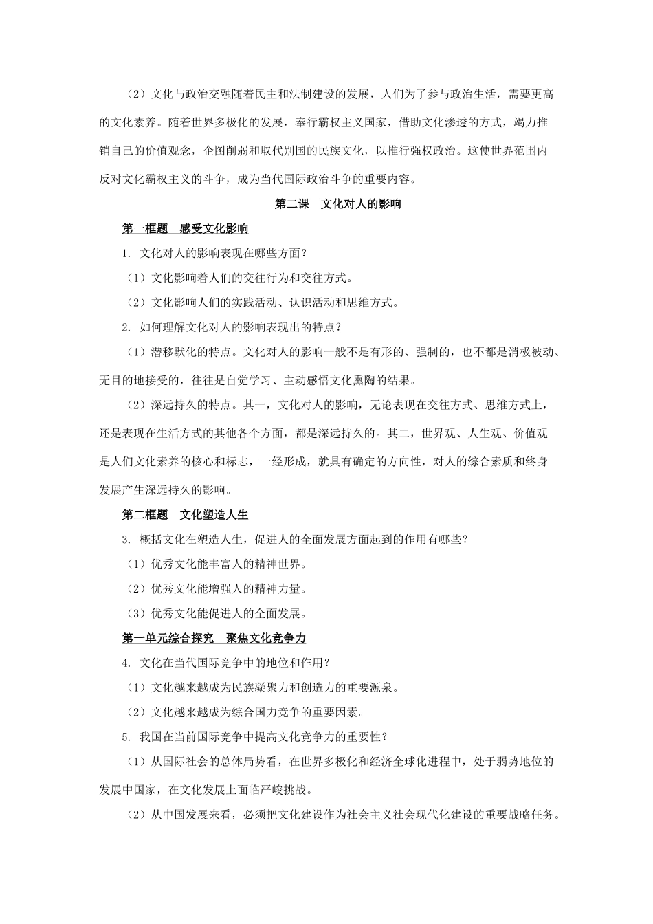 高中政治 文化生活主干知识总结素材 新人教版必修3_第2页
