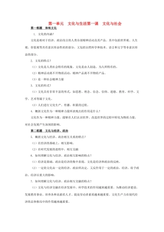 高中政治 文化生活主干知识总结素材 新人教版必修3
