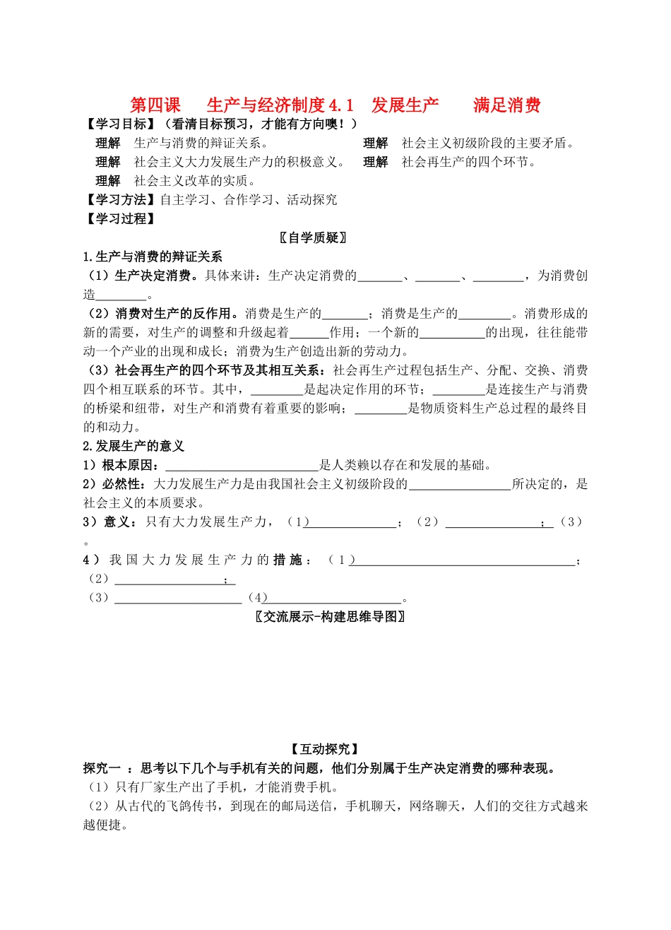 高中政治 《生产与经济制度》导学案 新人教版必修1_第1页