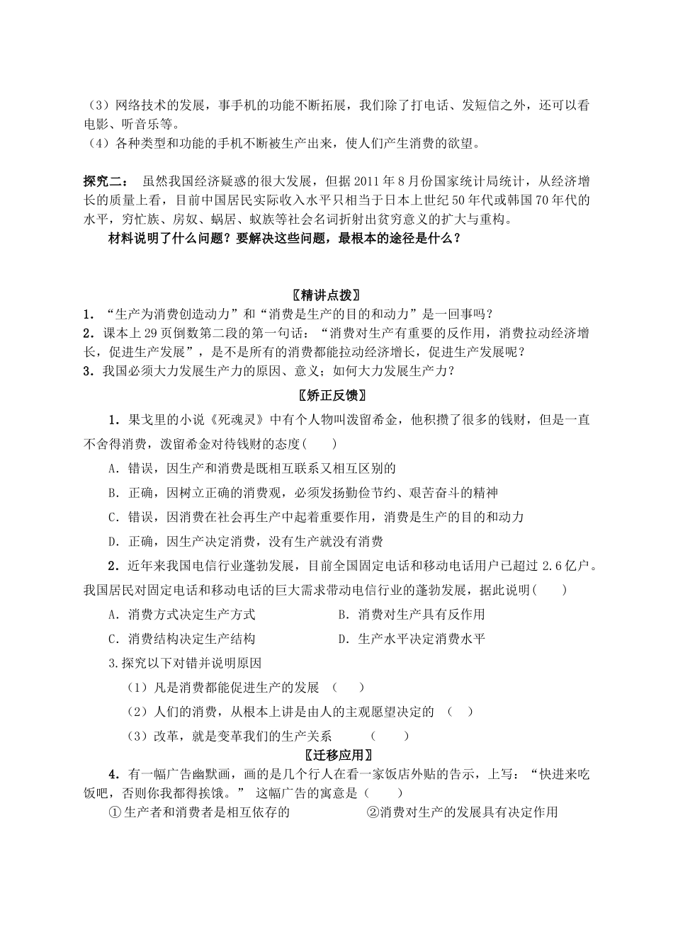 高中政治 《生产与经济制度》导学案 新人教版必修1_第2页