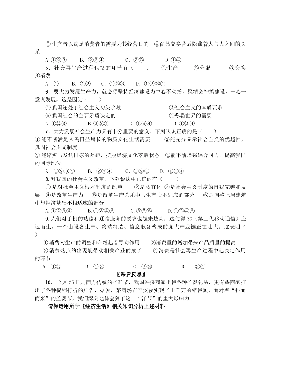 高中政治 《生产与经济制度》导学案 新人教版必修1_第3页