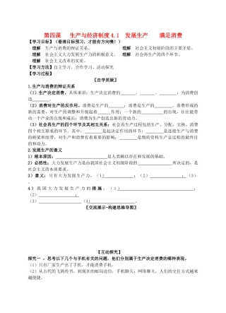 高中政治 《生产与经济制度》导学案 新人教版必修1