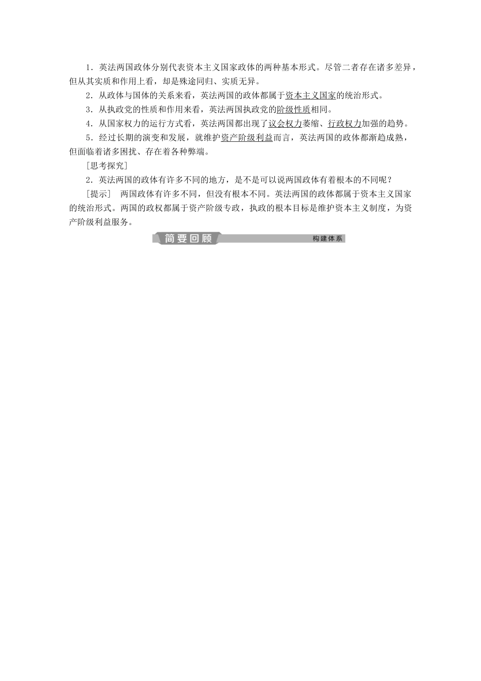 高中政治 专题二 君主立宪制和民主共和制 以英国和法国为例 第4框 英法两国政体的异同学案 新人教版选修3-新人教版高二选修3政治学案_第2页