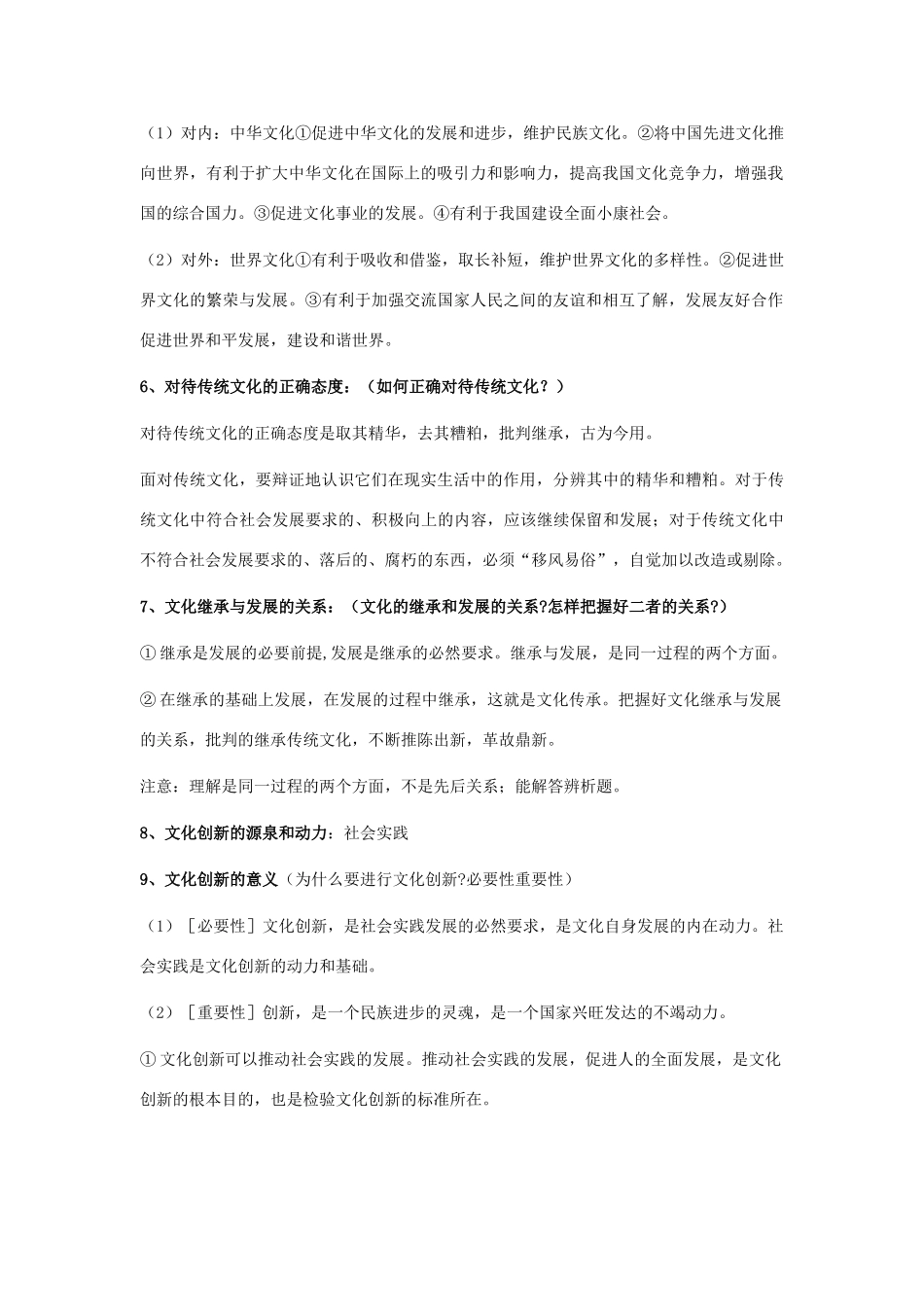 高中政治 文化生活最后十天复习讲义素材_第2页
