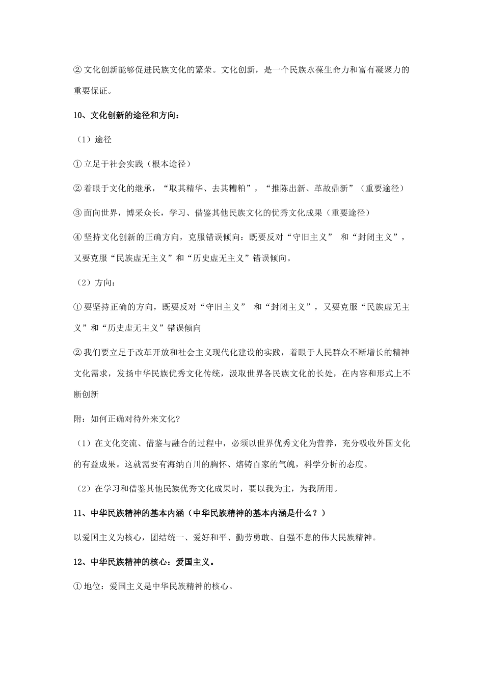 高中政治 文化生活最后十天复习讲义素材_第3页