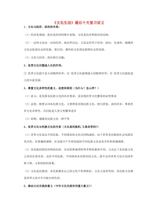 高中政治 文化生活最后十天复习讲义素材