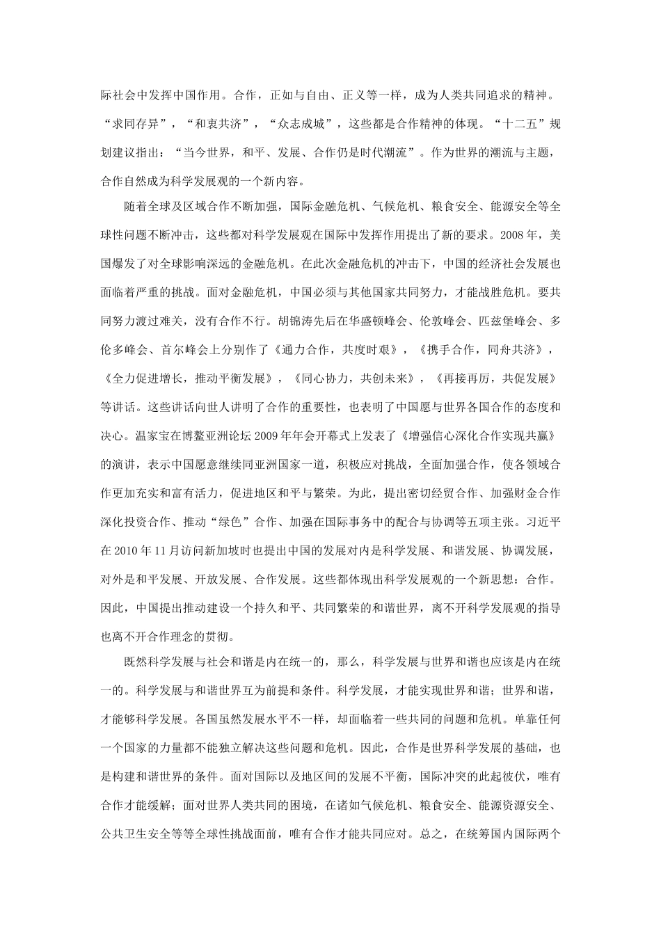 高中政治 和谐与合作 十七大以来科学发展观的新发展素材_第2页