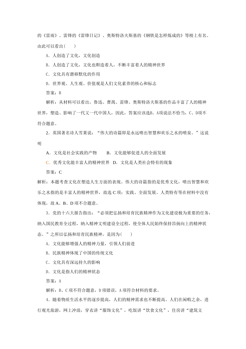 高中政治 文化塑造人生 学案（新人教版必修3）_第2页