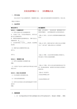 高中政治 文化塑造人生 学案（新人教版必修3）