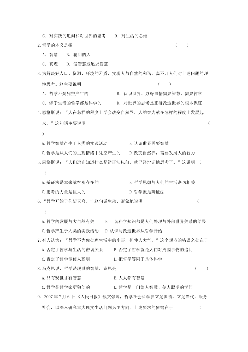 高中政治 《生活处处有哲学》高二政治教学案 新人教版必修4_第2页