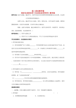 高中政治 《生活处处有哲学》高二政治教学案 新人教版必修4
