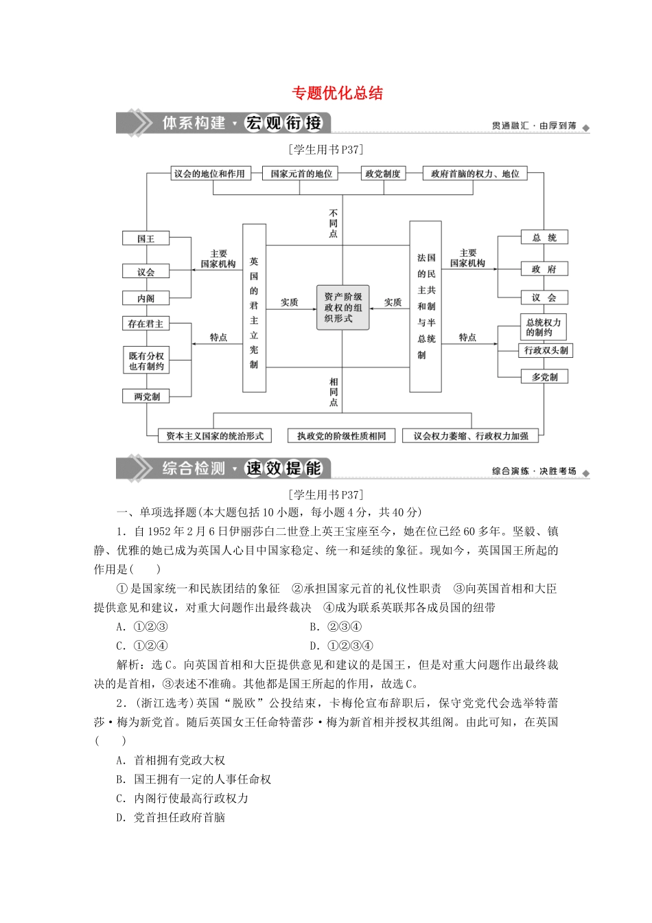 高中政治 专题二 君主立宪制和民主共和制 以英国和法国为例专题优化总结学案 新人教版选修3-新人教版高二选修3政治学案_第1页