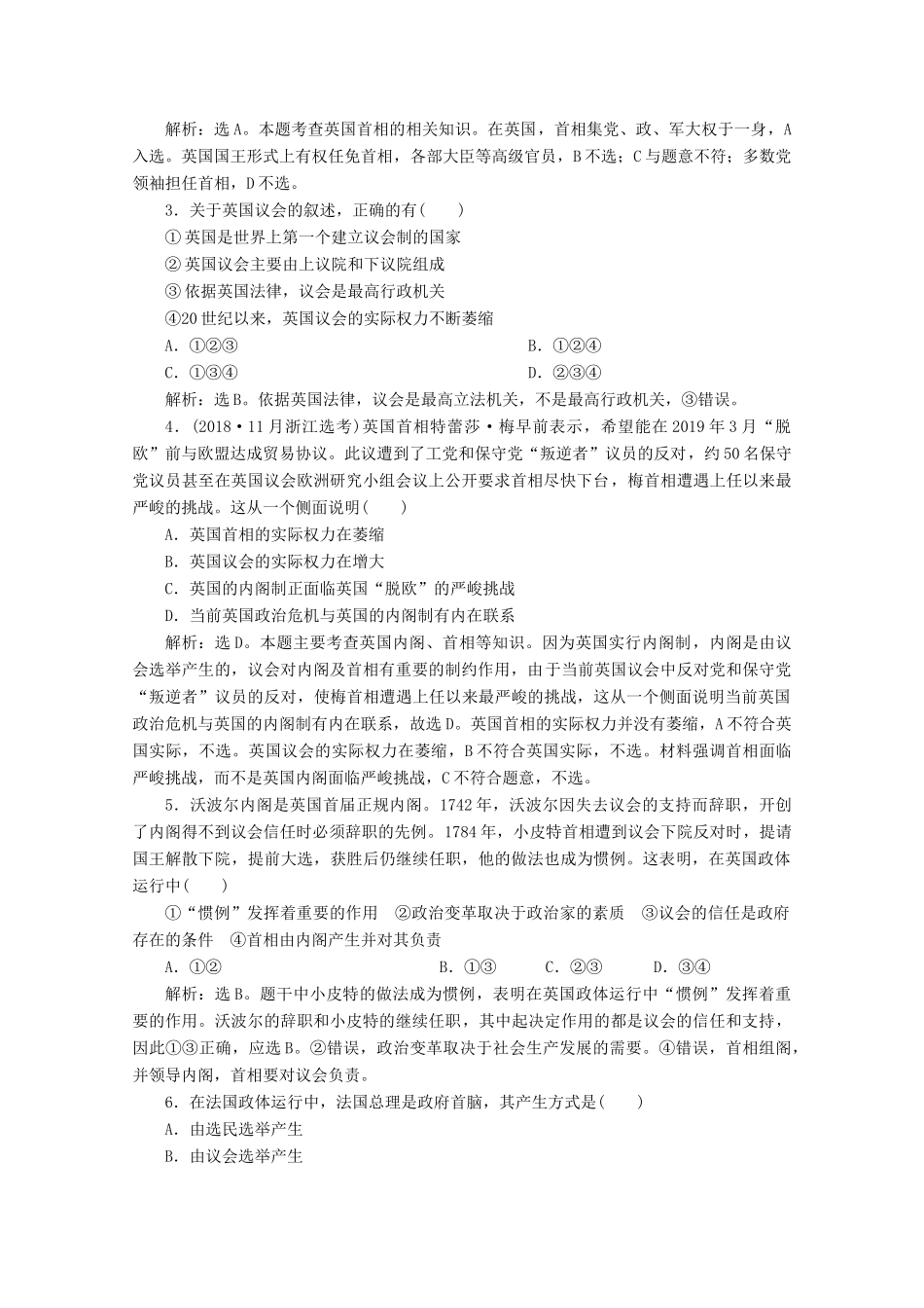 高中政治 专题二 君主立宪制和民主共和制 以英国和法国为例专题优化总结学案 新人教版选修3-新人教版高二选修3政治学案_第2页