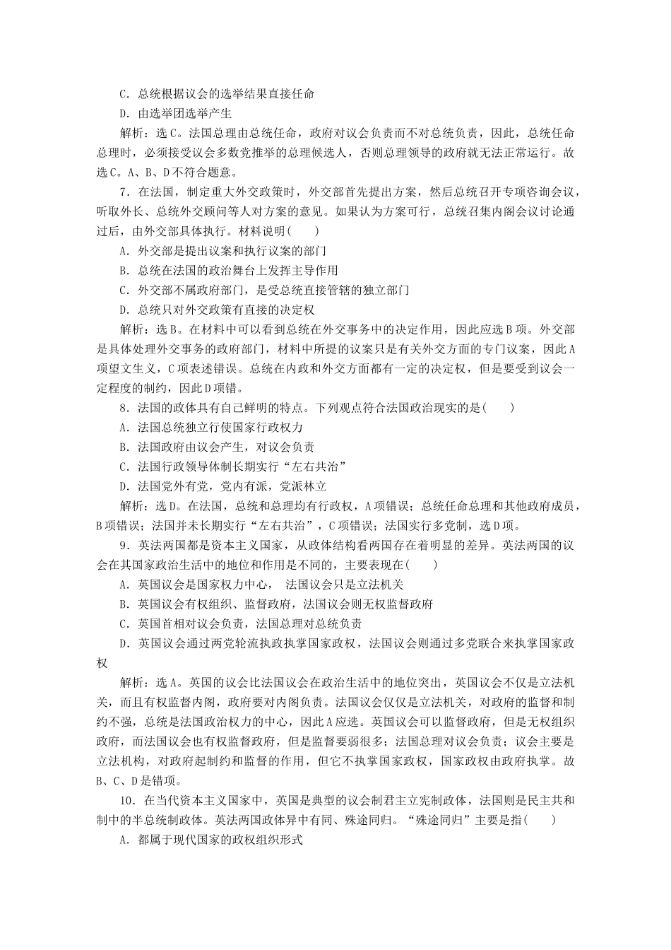 高中政治 专题二 君主立宪制和民主共和制 以英国和法国为例专题优化总结学案 新人教版选修3-新人教版高二选修3政治学案_第3页