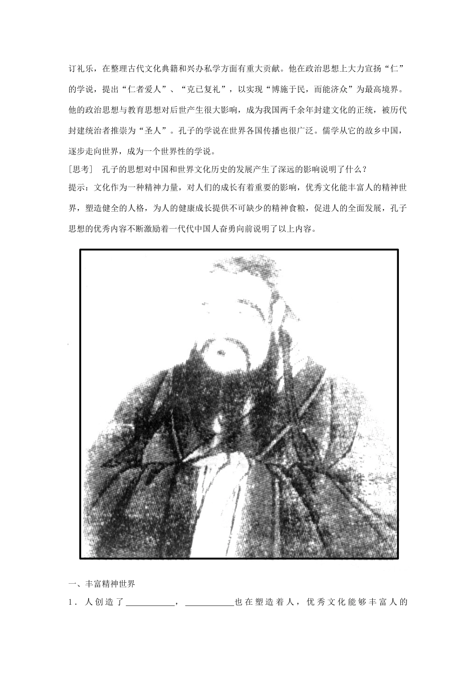 高中政治 文化塑造人生精品学案 新人教版必修3_第2页