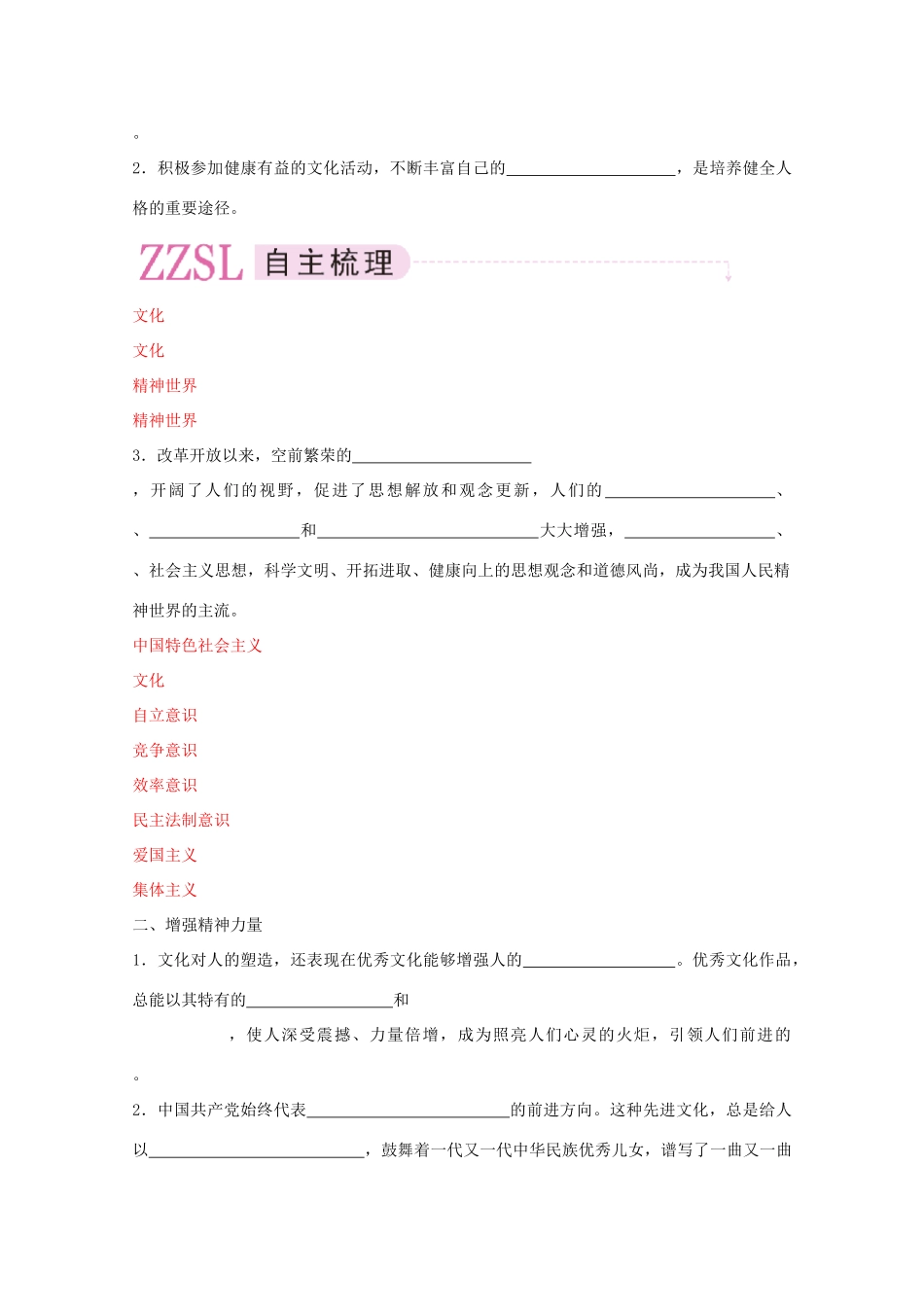 高中政治 文化塑造人生精品学案 新人教版必修3_第3页