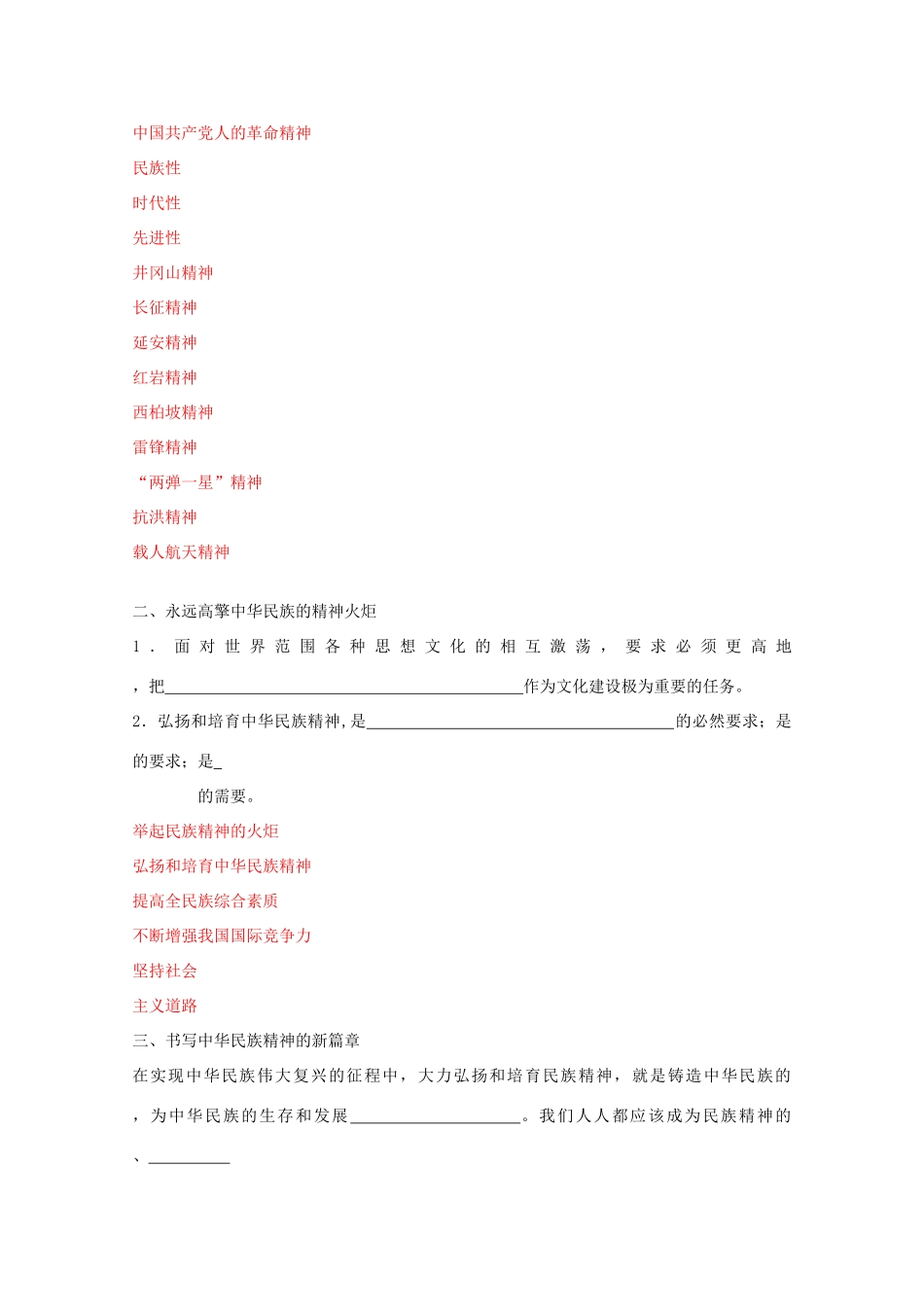 高中政治 弘扬中华民族精神精品学案 新人教版必修3_第3页