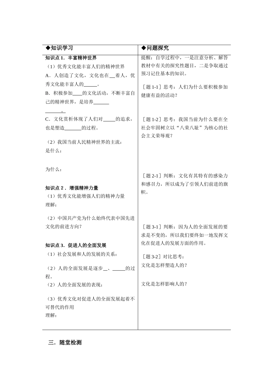 高中政治 文化塑造人生学案 新人教版必修3_第2页