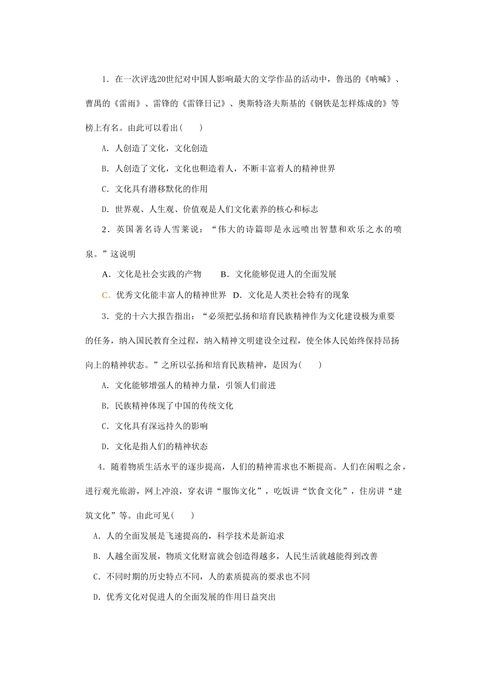 高中政治 文化塑造人生学案 新人教版必修3_第3页