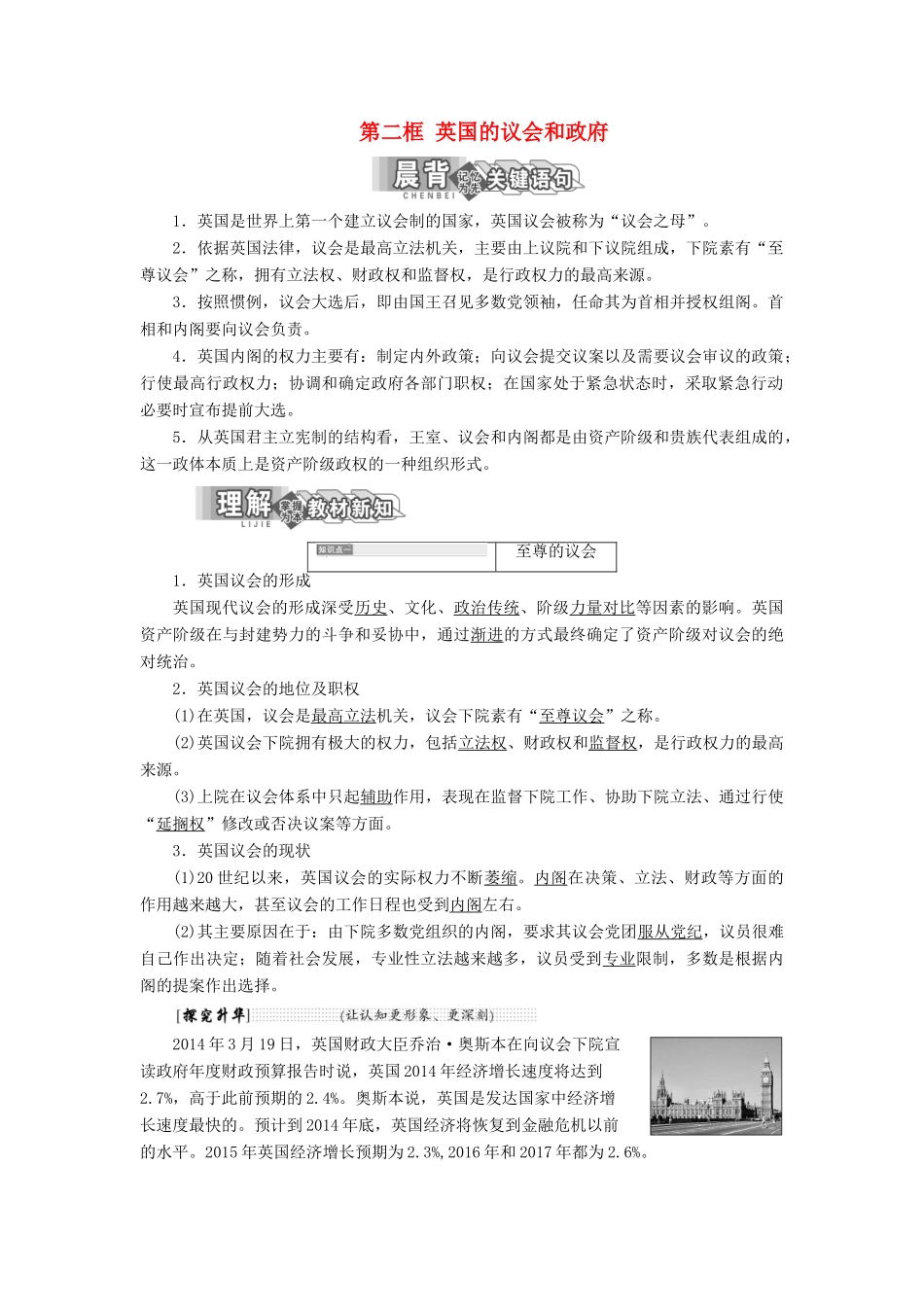 高中政治 专题二 君主立宪制和民主共和制：以英国和法国为例 第二框 英国的议会和政府教学案 新人教版选修3-新人教版高二选修3政治教学案_第1页